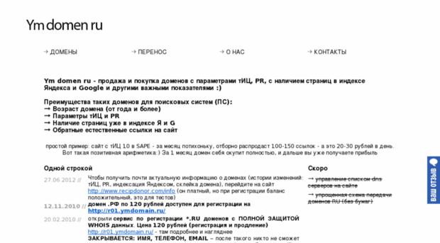 ymdomen.ru