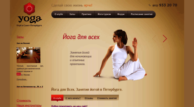 yogaclub-spb.ru