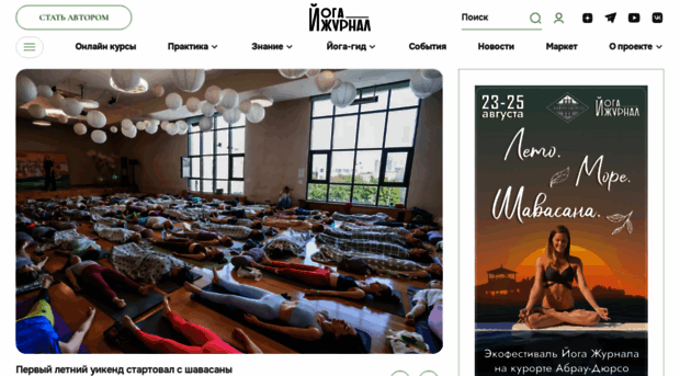yogajournal.ru