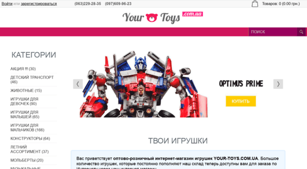 your-toys.com.ua