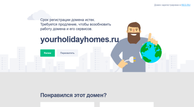 yourholidayhomes.ru