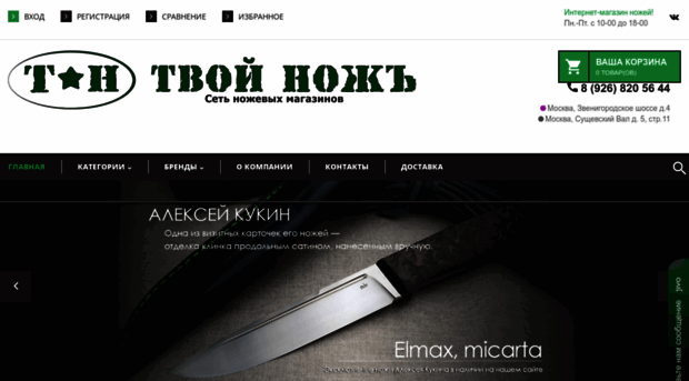 yourknife.ru