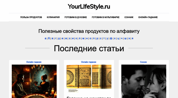 yourlifestyle.ru