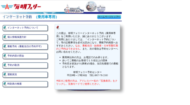 yoyaku.ariake-ferry.com