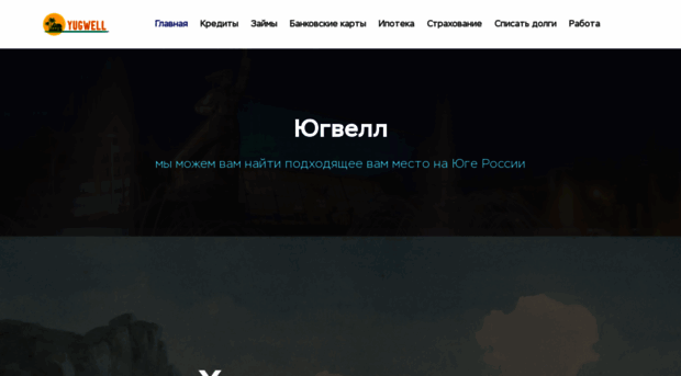 yugwell.ru