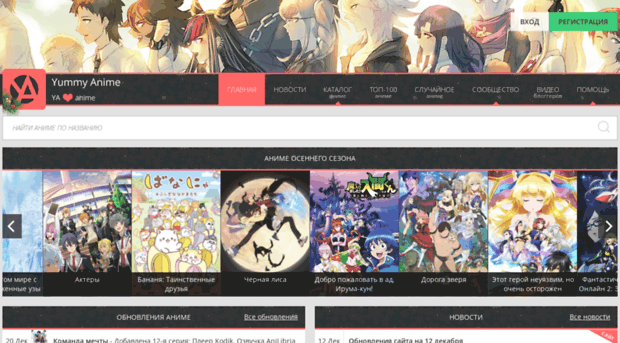 yummyanime.com... yummyanime.com. Реформал.