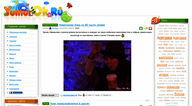 yumorok.ru