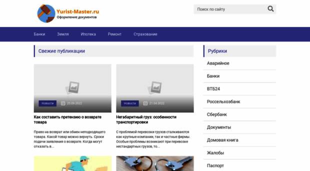 yurist-master.ru