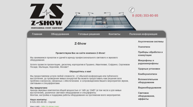 z-show.ru