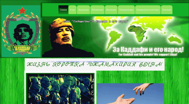 za-kaddafi.ru