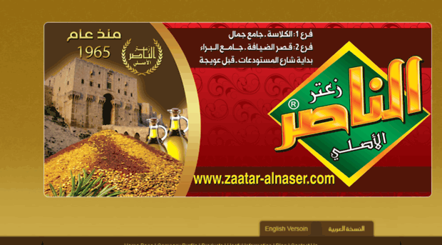 zaatar-alnaser.com