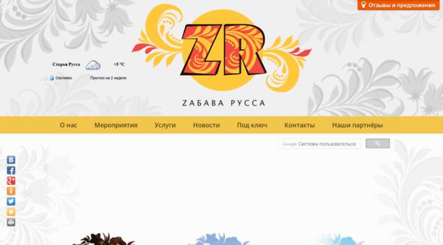zabava-russa.ru