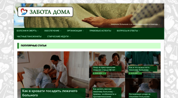 zabota-doma.ru
