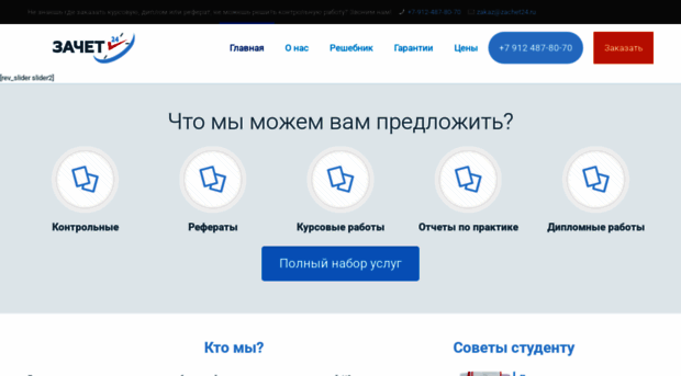 zachet24.ru