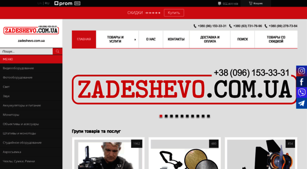 zadeshevo.com.ua