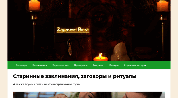 zagovoribest.ru