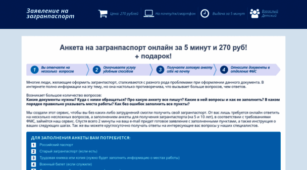 zagran-anketa.ru