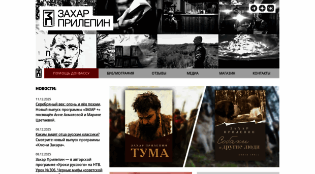zaharprilepin.ru