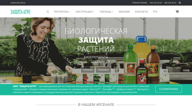 zahyst-agro.com.ua