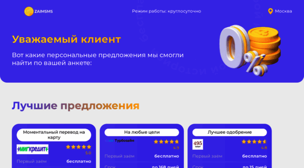 zaimsms.ru