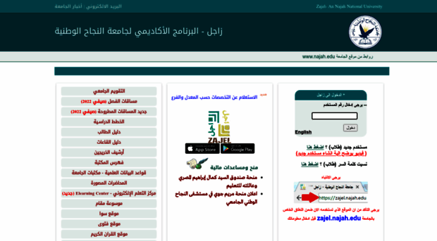 zajel.najah.edu