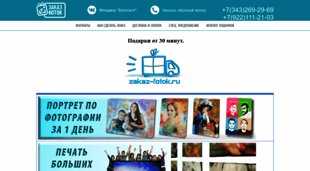 zakaz-fotok.ru