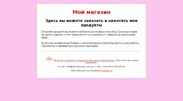 zakaz.shkolamargo.com.ua