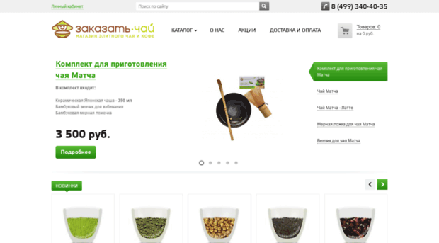 zakazat-chay.ru