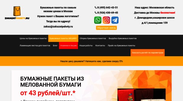 zakazatpakety.ru