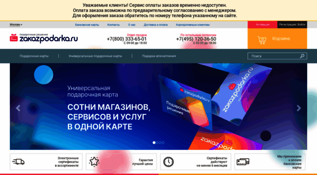 zakazpodarka.ru