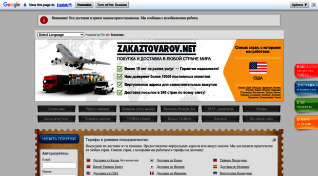 zakaztovarov.net