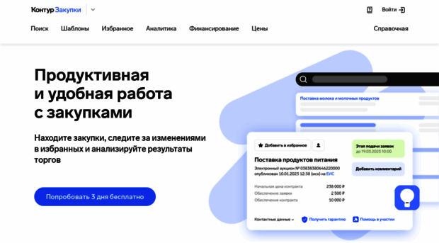 zakupki.kontur.ru