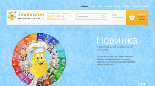 zakvaskin.com.ua