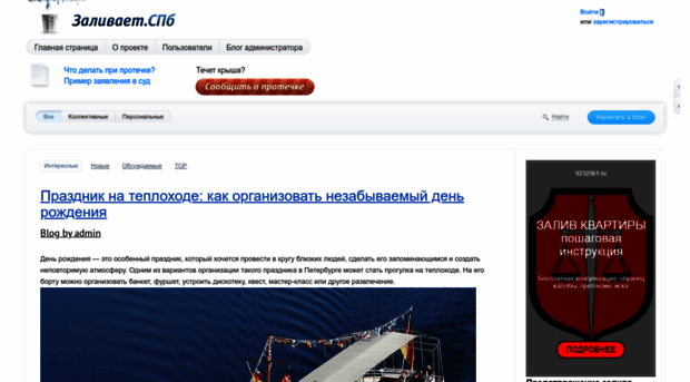 zalivaet.spb.ru