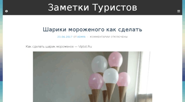 zametki-turistov.ru