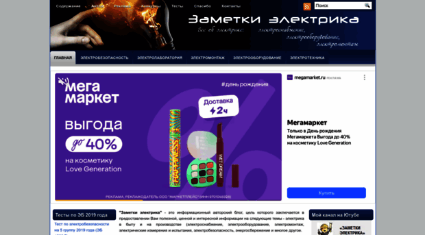 zametkielectrika.ru