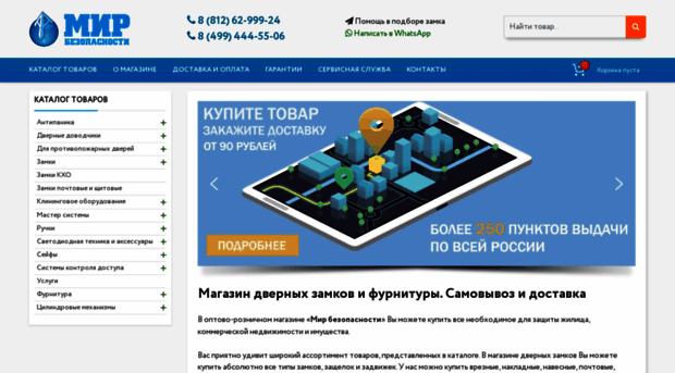 zamok-shop.ru