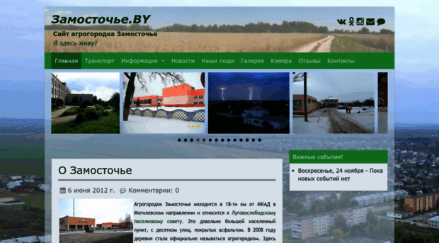 zamostochie.by