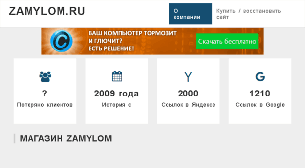 zamylom.ru