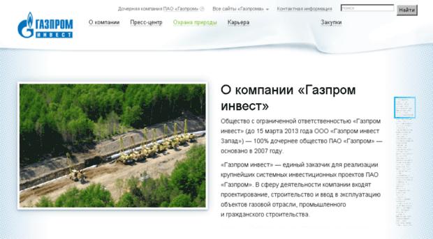 zapad-invest.gazprom.ru