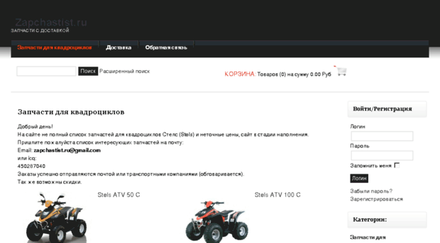 zapchastist.ru
