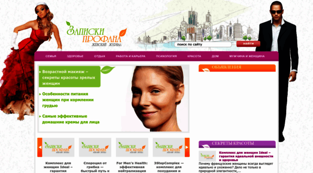 zapiskiprofana.ru
