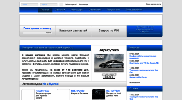 zapkor.ru