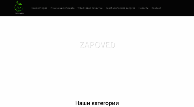 zapoved.net