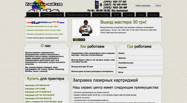 zapravka-nadom.com.ua