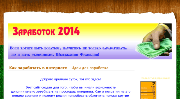 zarabotok-2013.jimdo.com