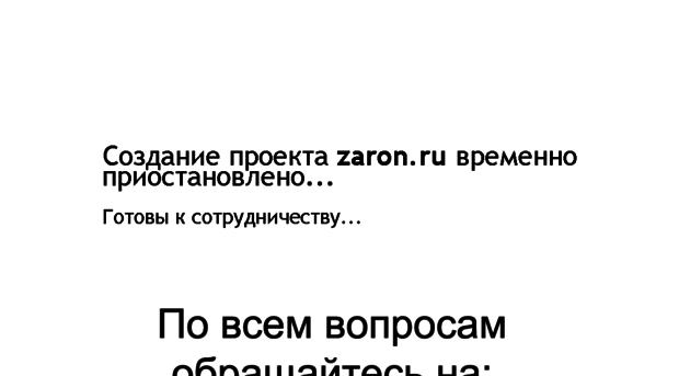 zaron.ru