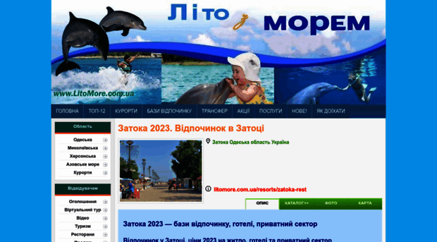 zatoka-rest.litomore.com.ua