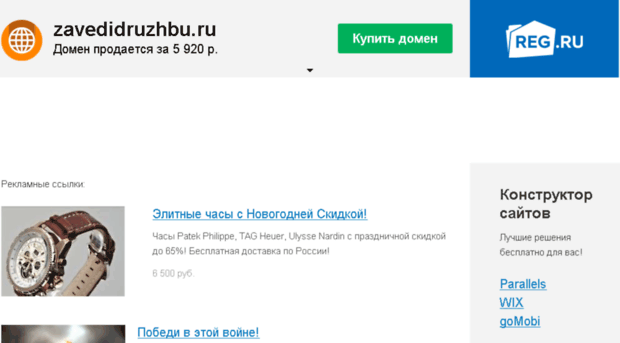 zavedidruzhbu.ru