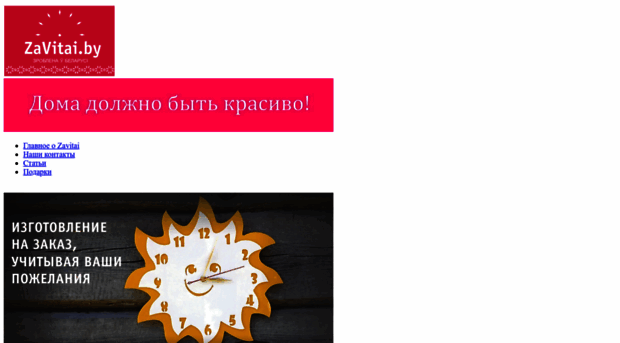 zavitai.by